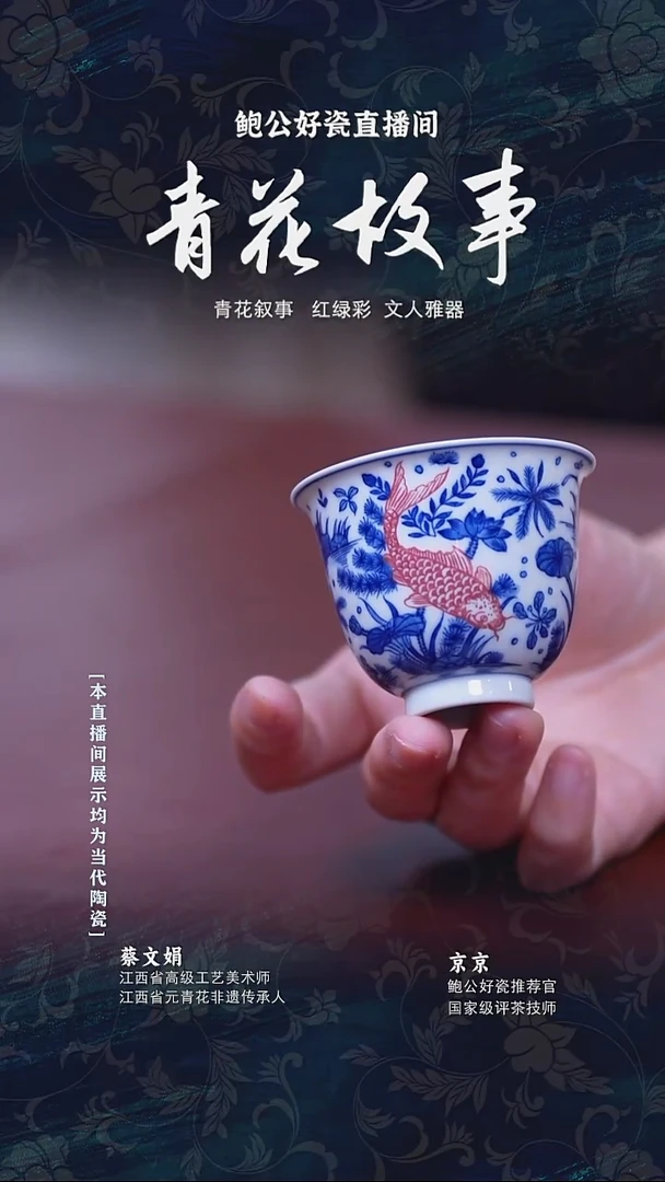 摆件鲍公好瓷直播间闪购32