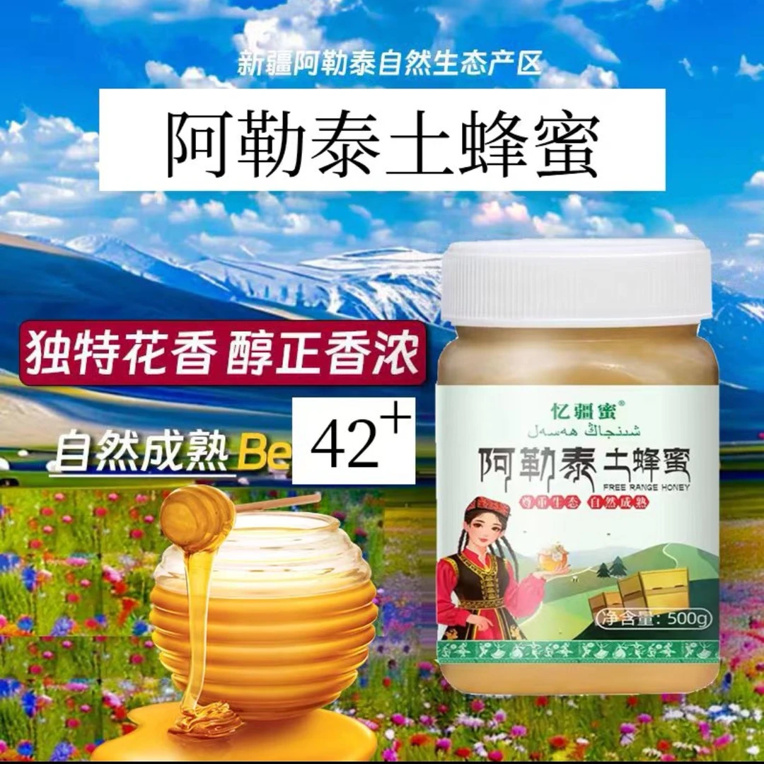 忆疆蜜天山雪蜜/阿勒泰土蜂蜜500g 新疆天山自然成熟蜂蜜