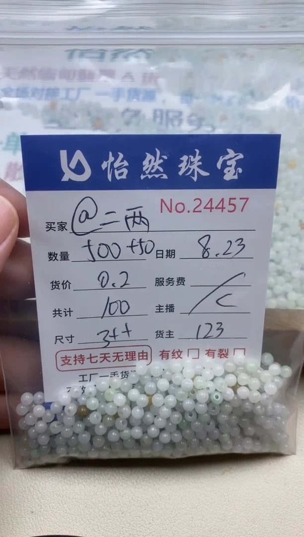 手串翡翠未镶嵌@***@单：24457