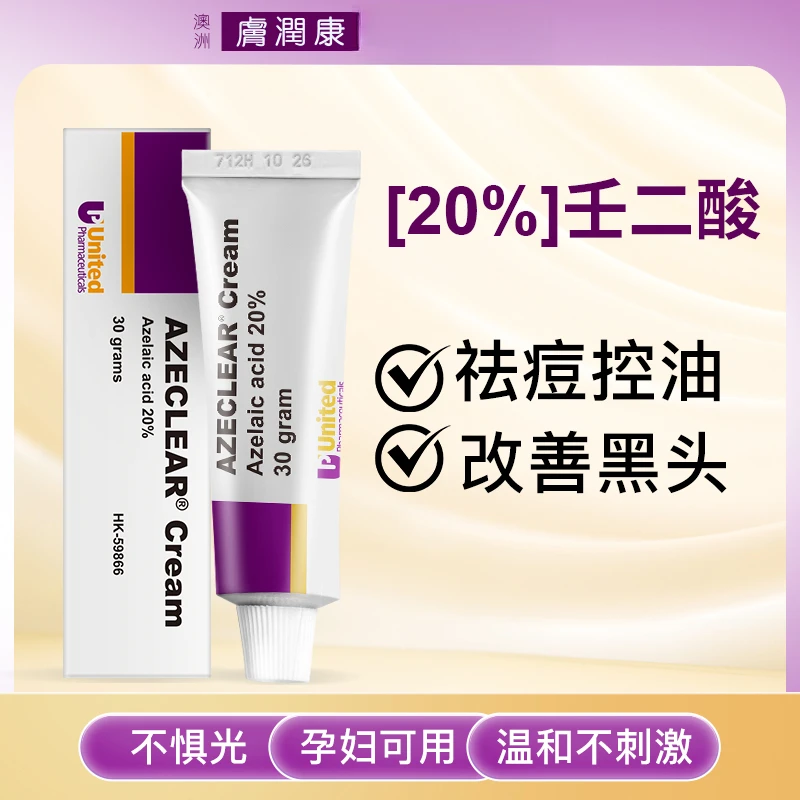 FUYUNHON/肤润康20%壬二酸祛痘软膏祛印淡修化复乳膏官方温和控油