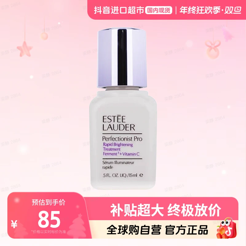 【国内现货】雅诗兰黛正品 专研光透焕白精华素15ml打斑弹【h】