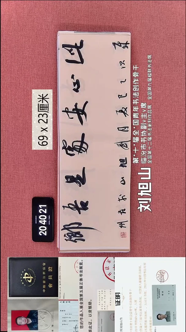 书法78    刘老师书法作品