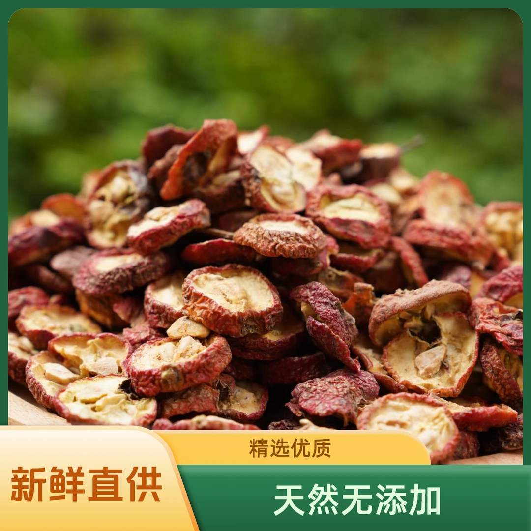 新货精选山楂干山楂片可泡茶煲汤酸甜可口