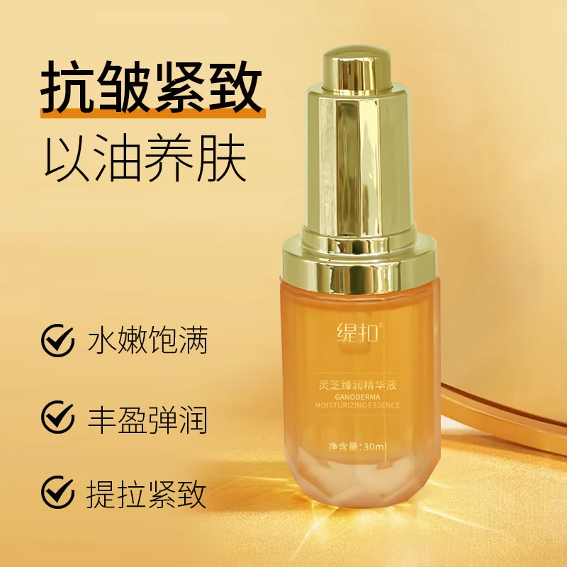 【旗舰发货】缇扣灵芝臻润精华液