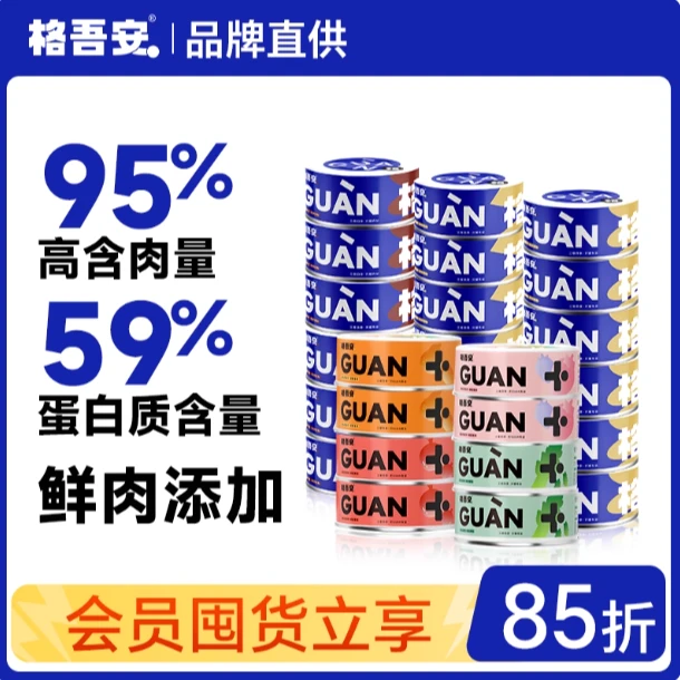 格吾安罐头猫主食罐幼猫发育罐慕斯鸡肉牛肉格罐美毛飘柔罐
