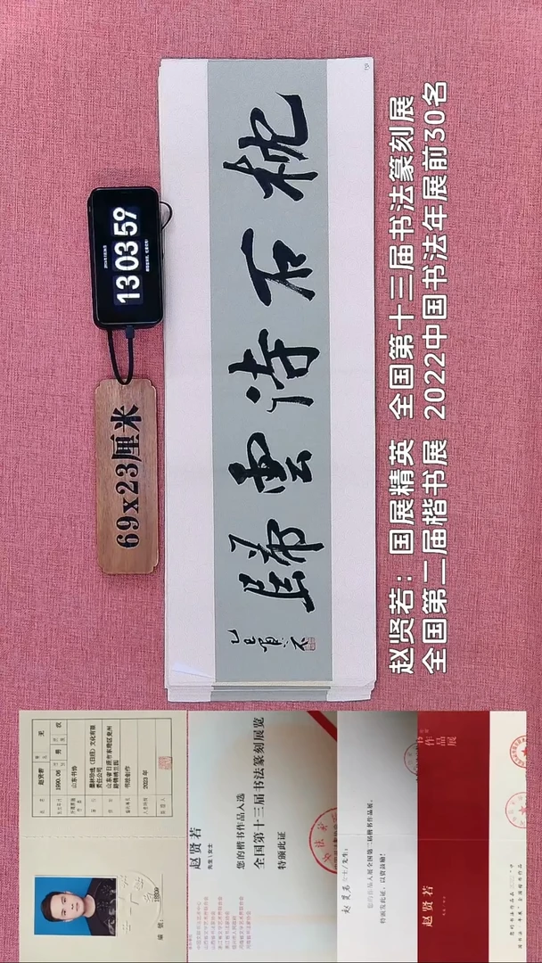 书法342    赵老师书法作品