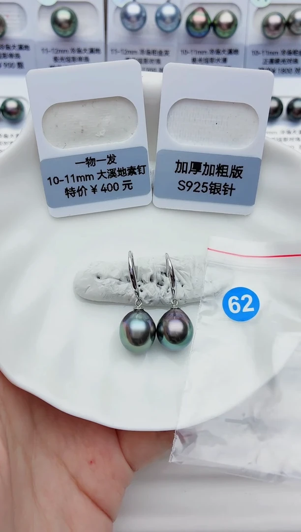 未镶嵌海水珍珠裸珠10-11大溪地62