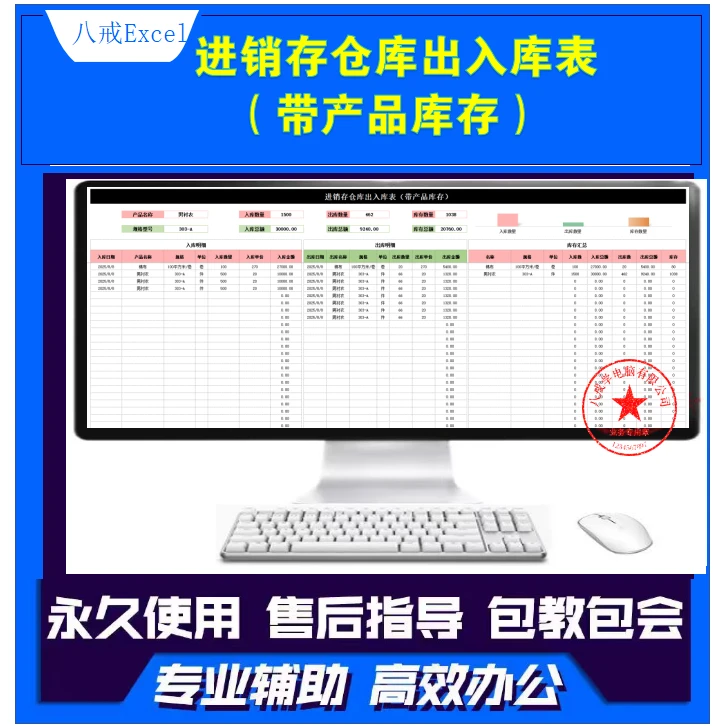进销存仓库出入库表（带产品库存)，EXCEL/WPS