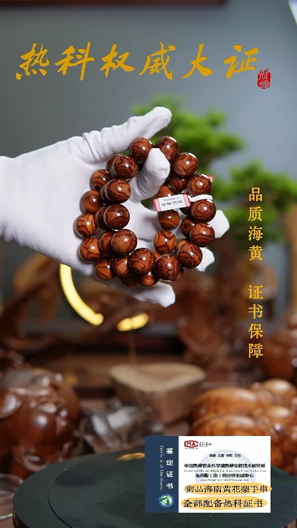 手串/手链黄花梨/降香黄檀1.8CM海黄对眼纹多样性发一