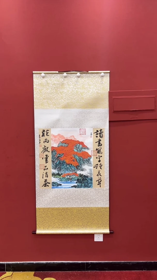 书法秦全 彭谷云 合作中堂