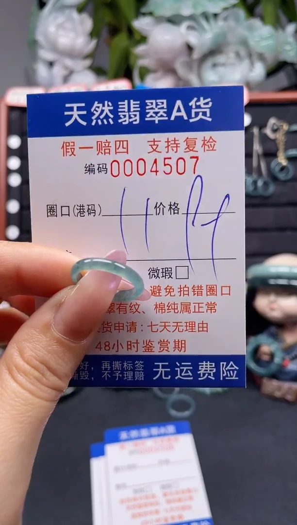 未镶嵌戒指翡翠11*4507