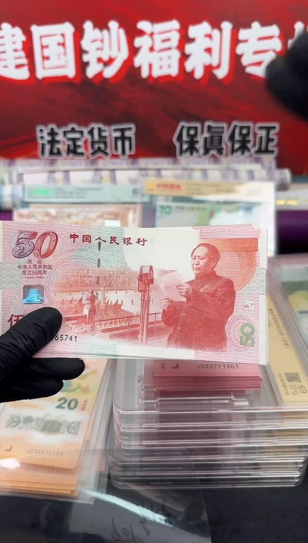 塑料建国钞标十十连号红灯笼