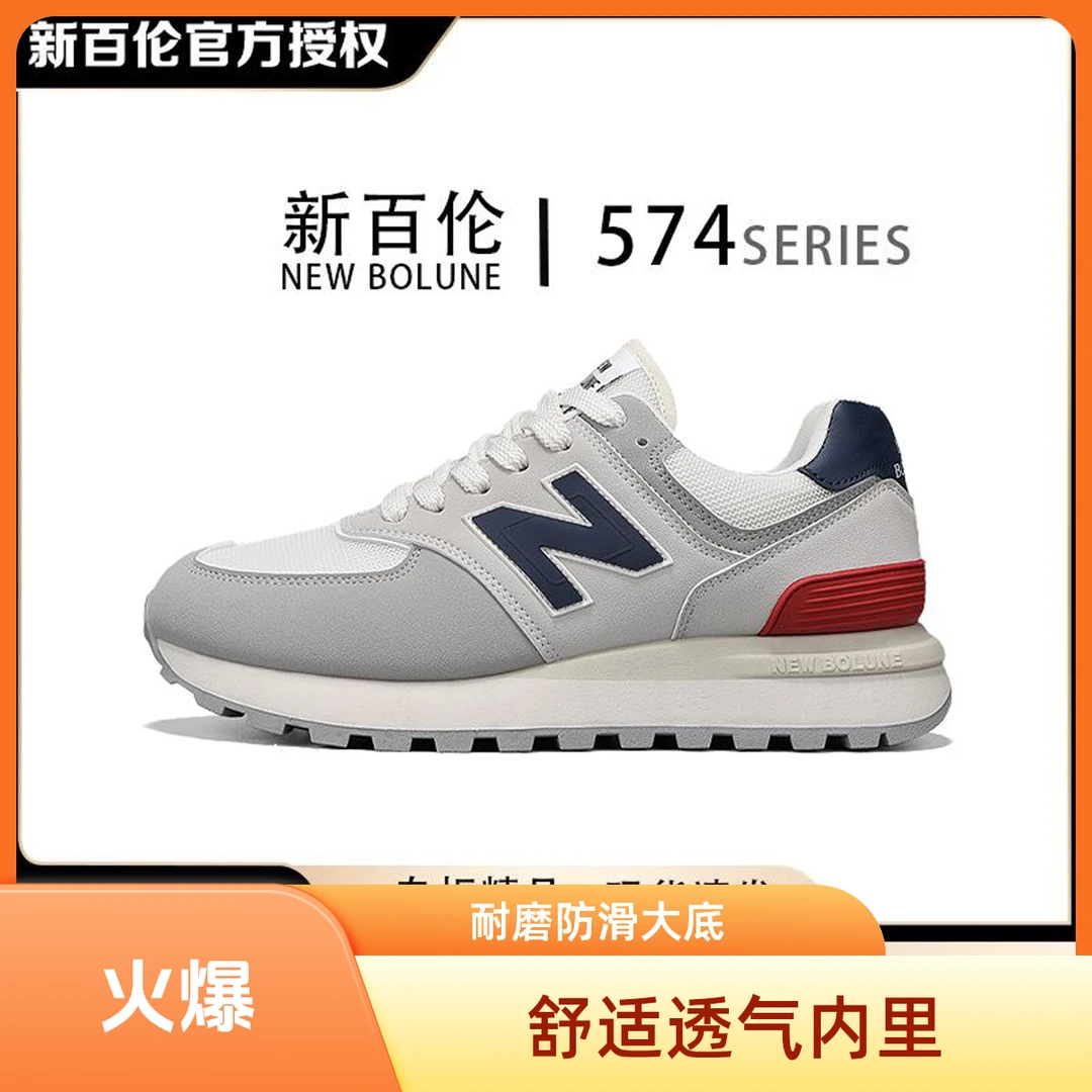 新百伦/NEWBOLUNE厚底时尚直播间透气运动潮鞋直播鞋男生男款574