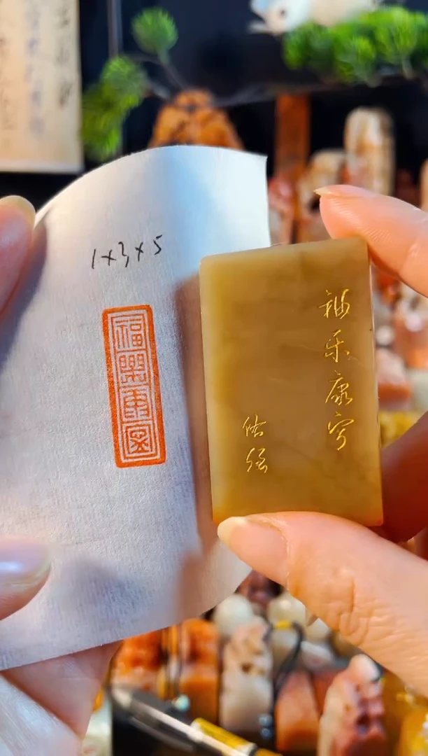 巴林石印石手工篆刻《福乐康宁》