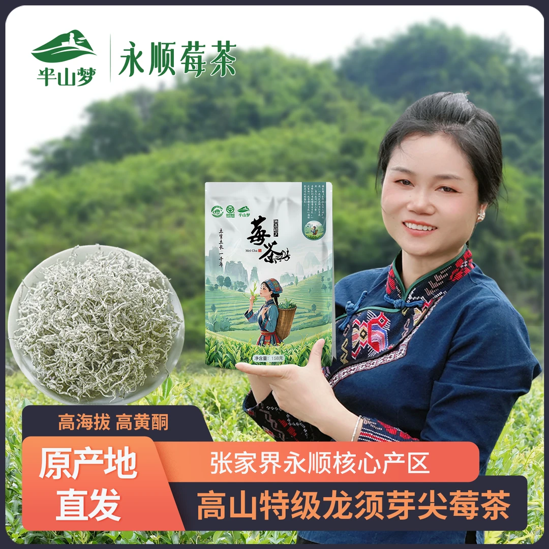 永顺莓茶张美丽正宗张家界高山龙须藤茶特级芽尖滕梅霉茶官方正品