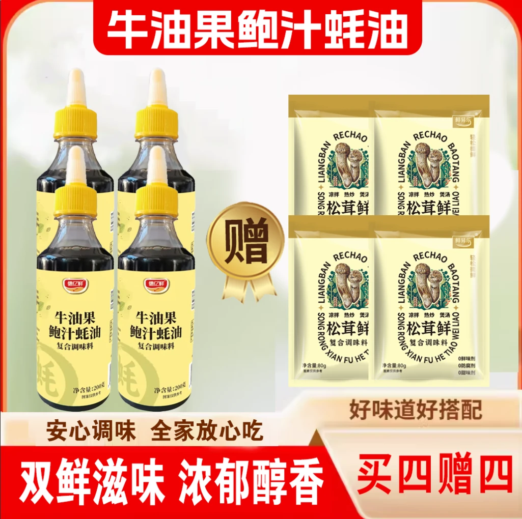 德亿鲜牛油果鲍汁蚝油凉拌 热炒 点蘸 调馅 提鲜 在家