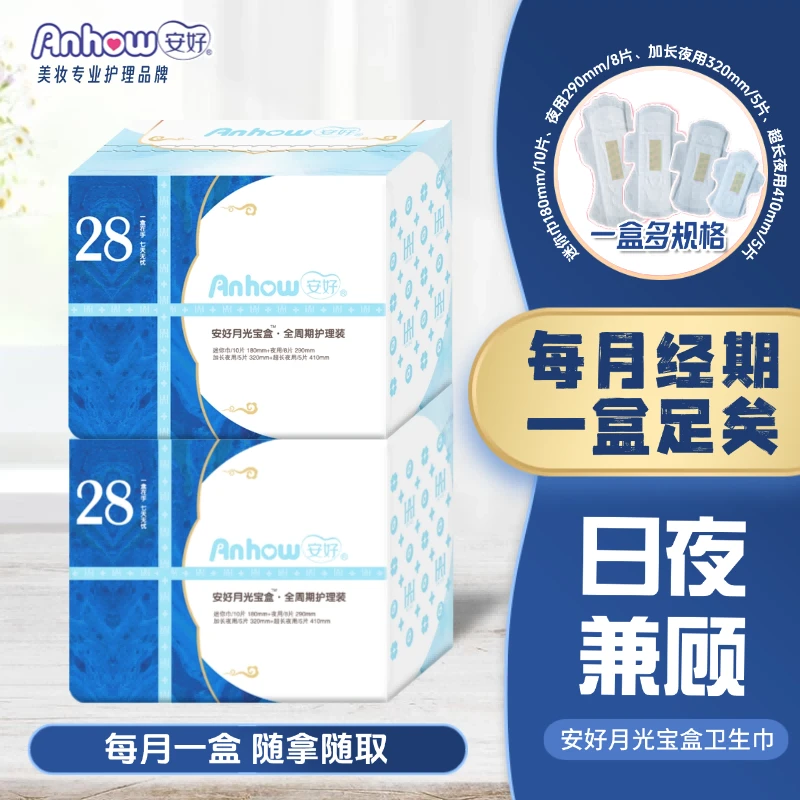 【月光宝盒】现货安好全周期套装艾草卫生巾绵绵的礼盒姨妈巾送女友