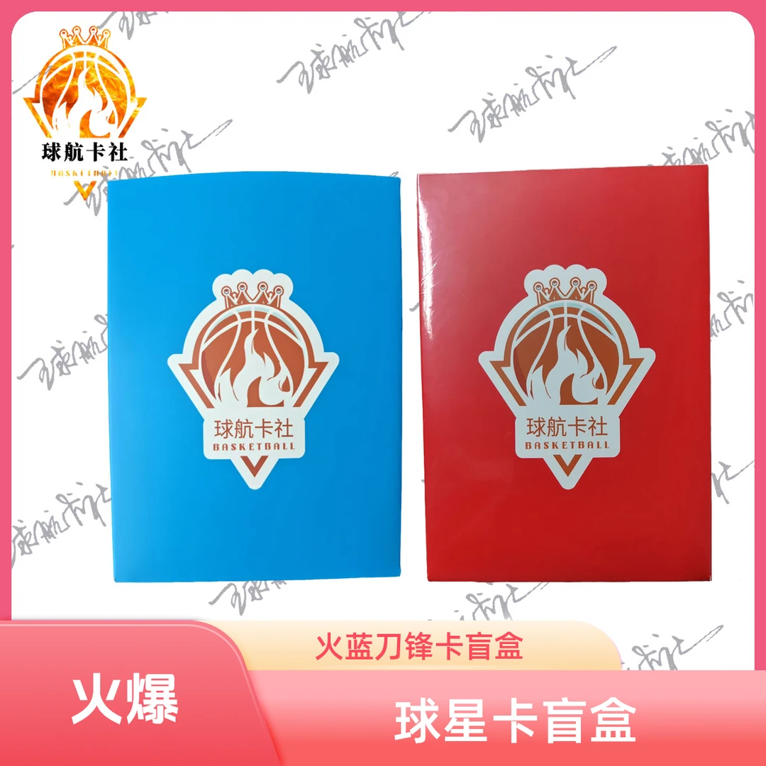 火蓝刀锋球星卡 【盲盒拆卡】