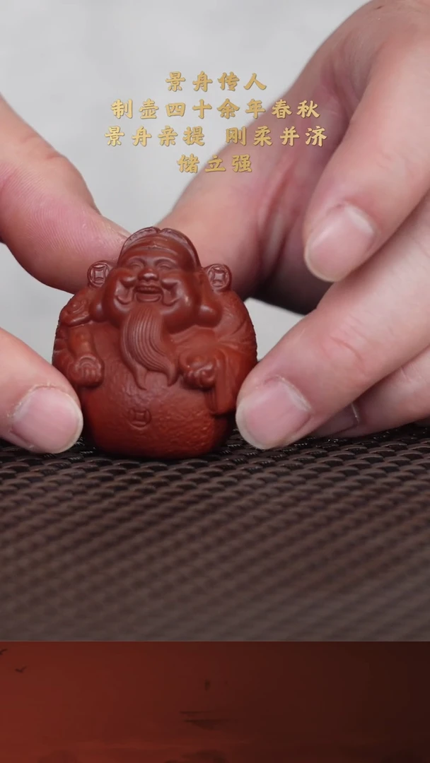 【闪购商品】紫砂茶壶2-31紫砂摆件 财神