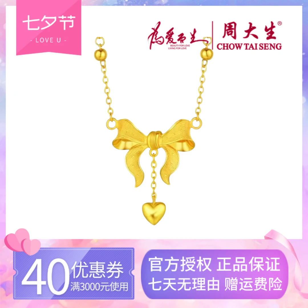 Chow Tai Seng/周大生周大生足金在逃公主套链时尚百搭送人送礼