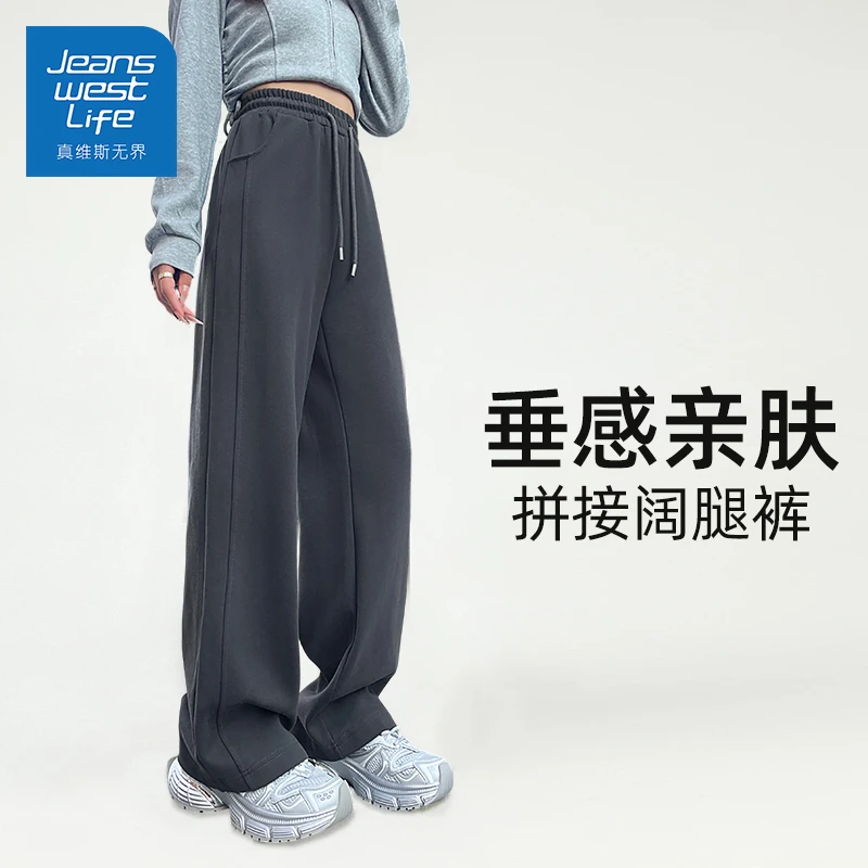 真维斯无界拼接直筒裤女高腰显瘦百搭垂感休闲长裤春秋阔腿裤洋气