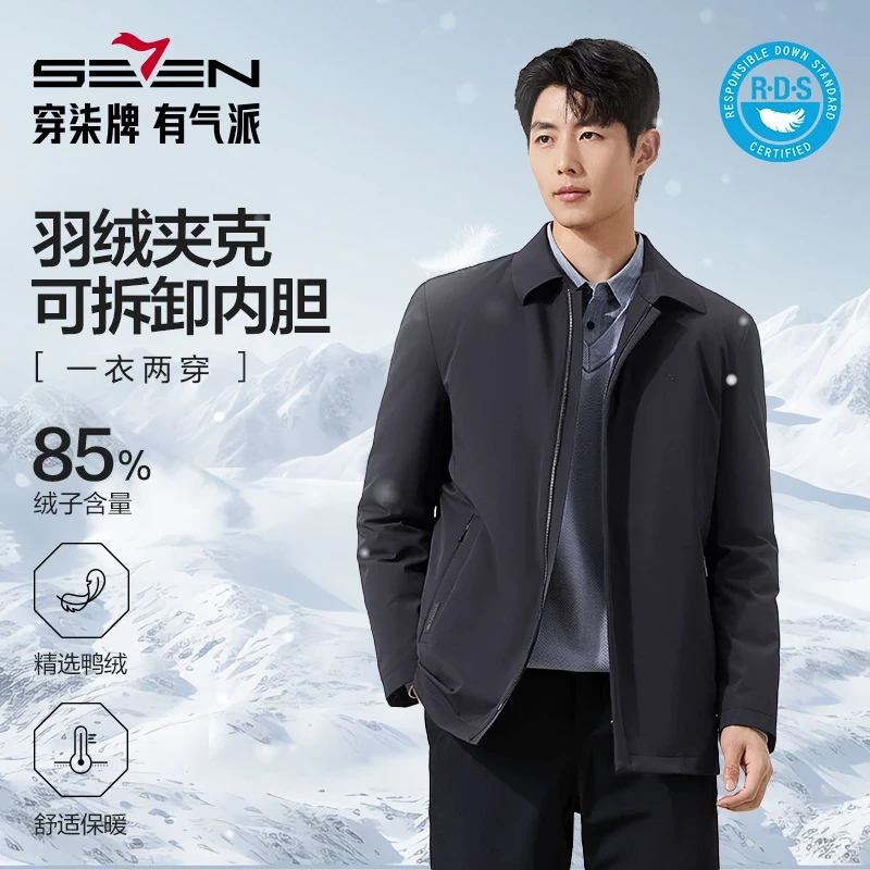 【黄金鲜羽绒+可脱卸内胆】柒牌羽绒夹克男士25冬季商务翻领厚外套