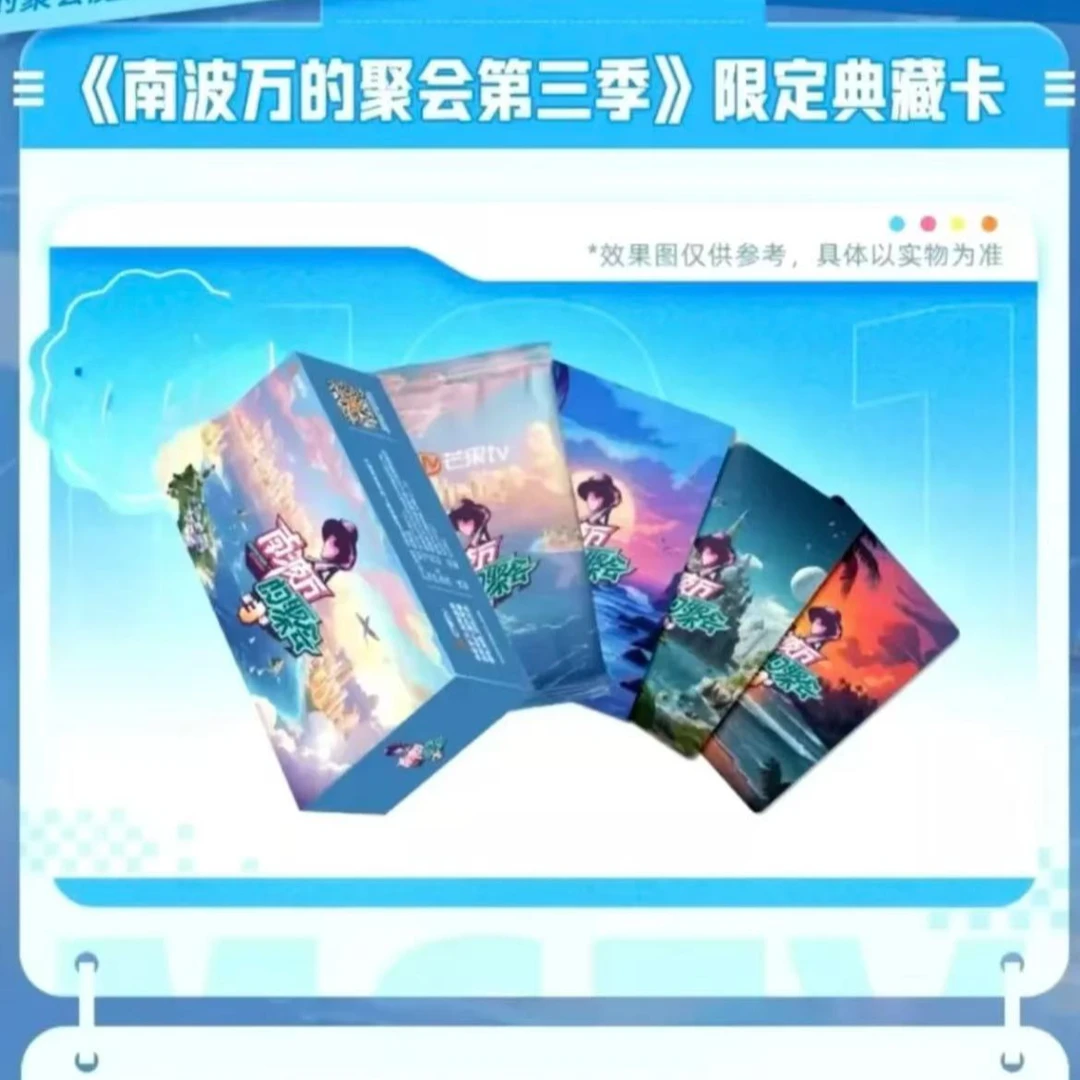 【四季车车】《南波万的聚会》第三季限定典藏卡小芒卡牌