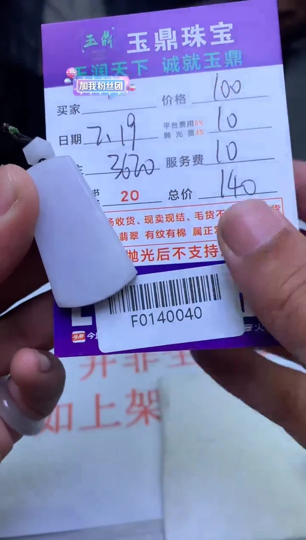 【闪购商品】定制翡翠未镶嵌---F0140040