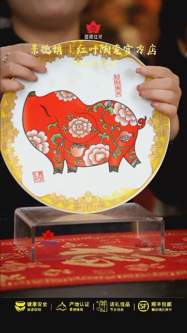 【闪购商品】1个微瑕猪生肖盘10英寸赏盘（破损不补）