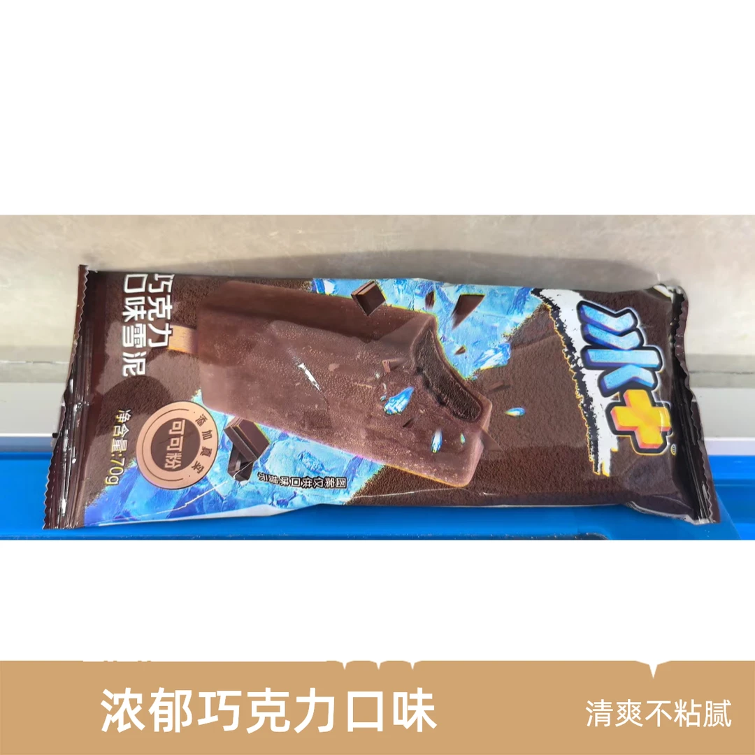 蒙牛冰+巧克力口味雪泥70g网红雪糕冰淇淋雪糕同城配