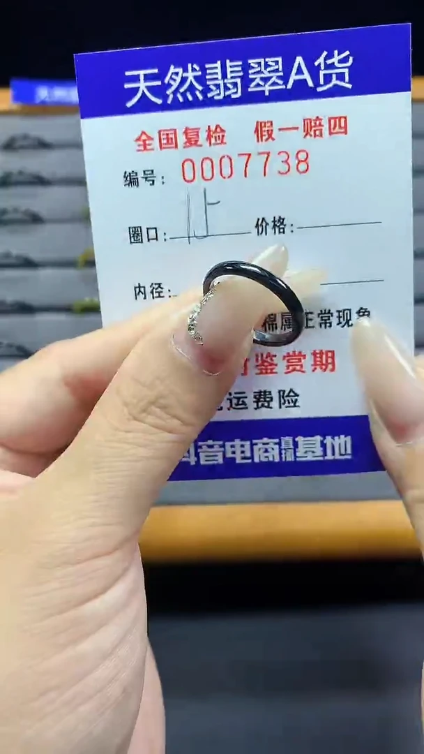 【闪购商品】翡翠戒圈未镶嵌7738天然翡翠A货