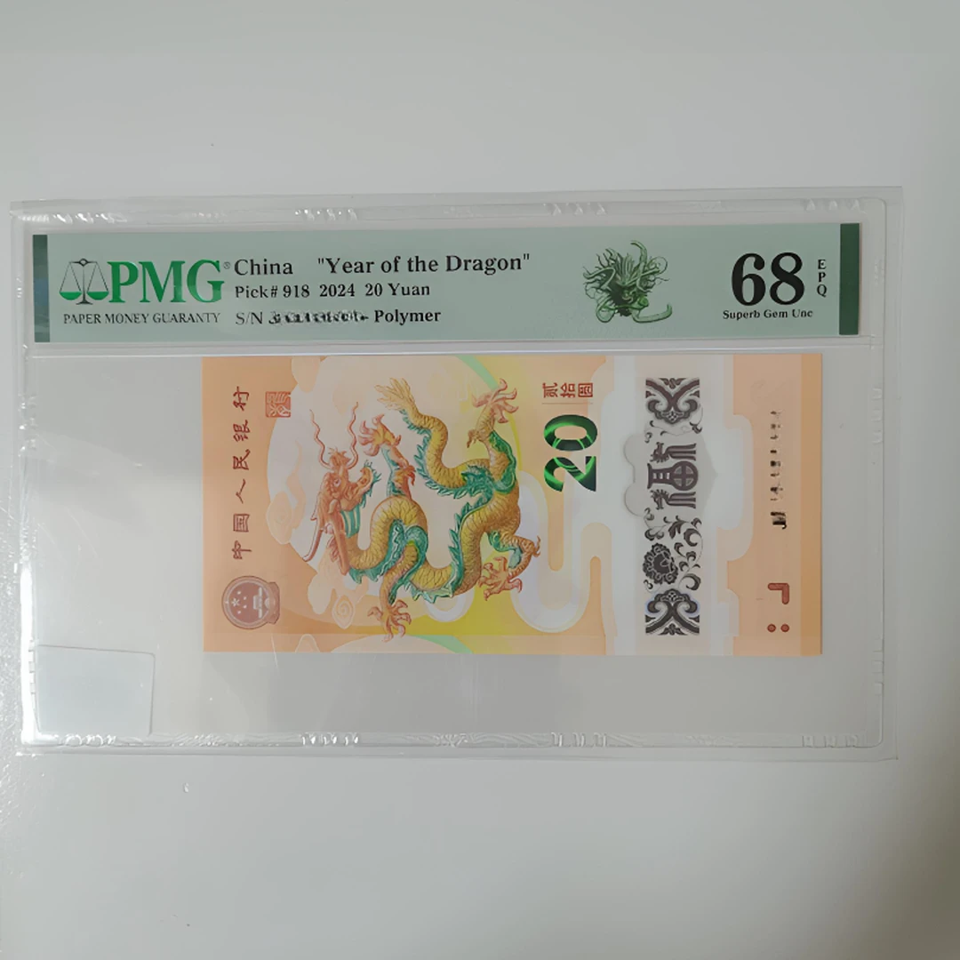 24年龙钞J000头金马号-PMG68