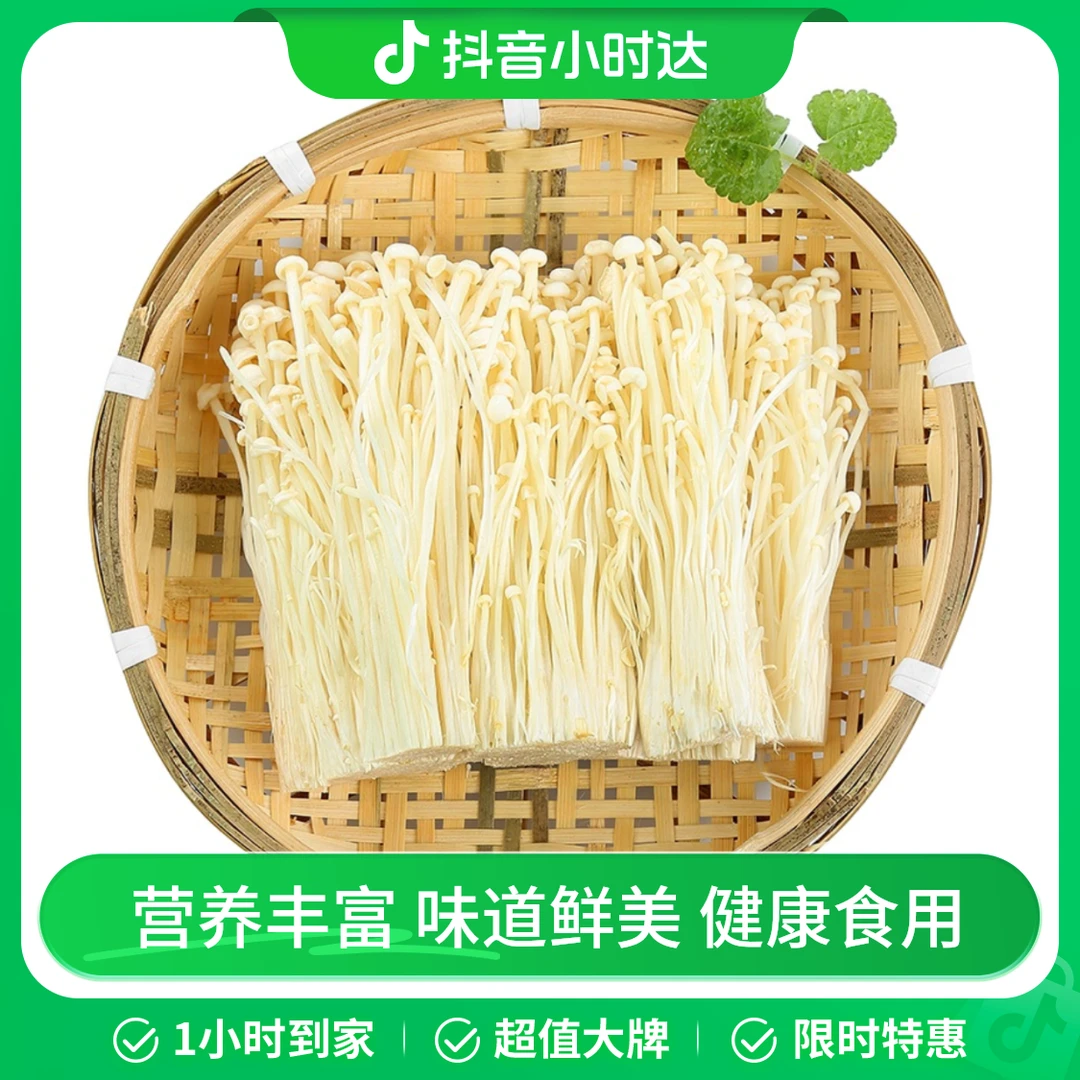 百世田源-白金针菇 约250g