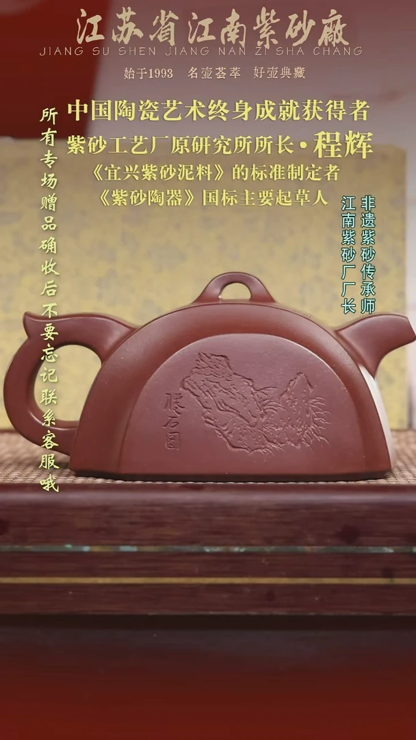 江苏省江南紫砂厂