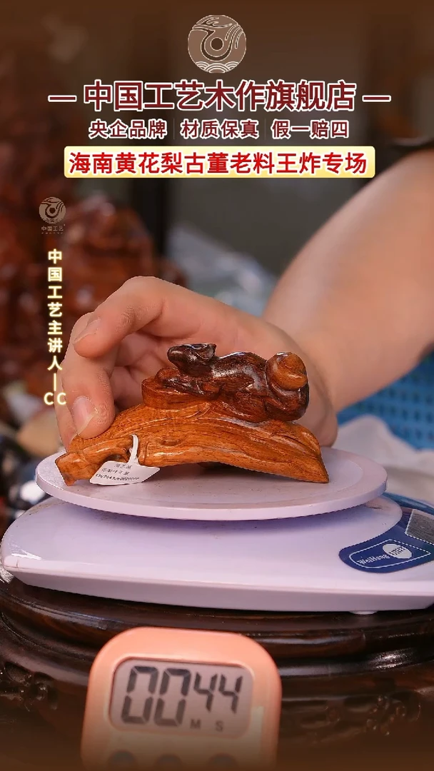 黄花梨/降香黄檀【中国工艺】海南黄花梨