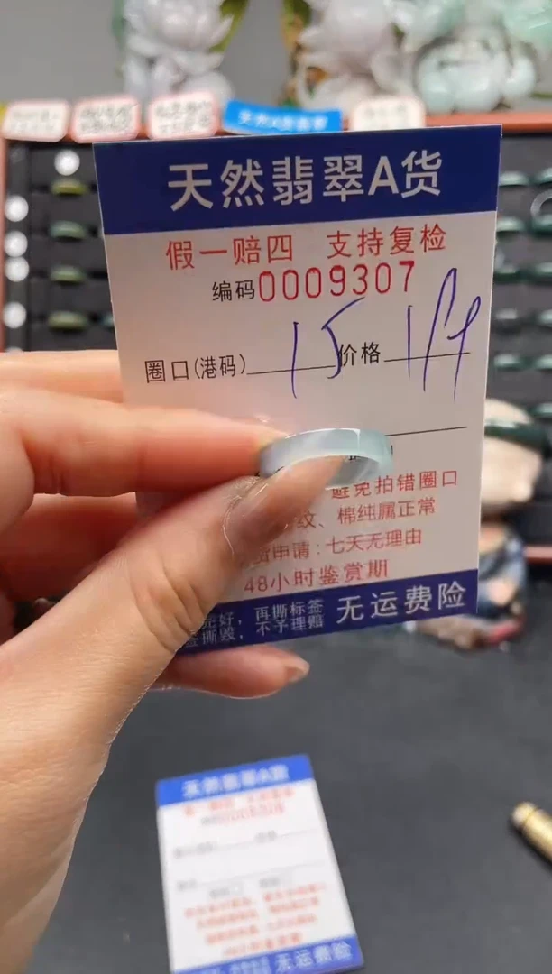 未镶嵌戒指翡翠15*9307