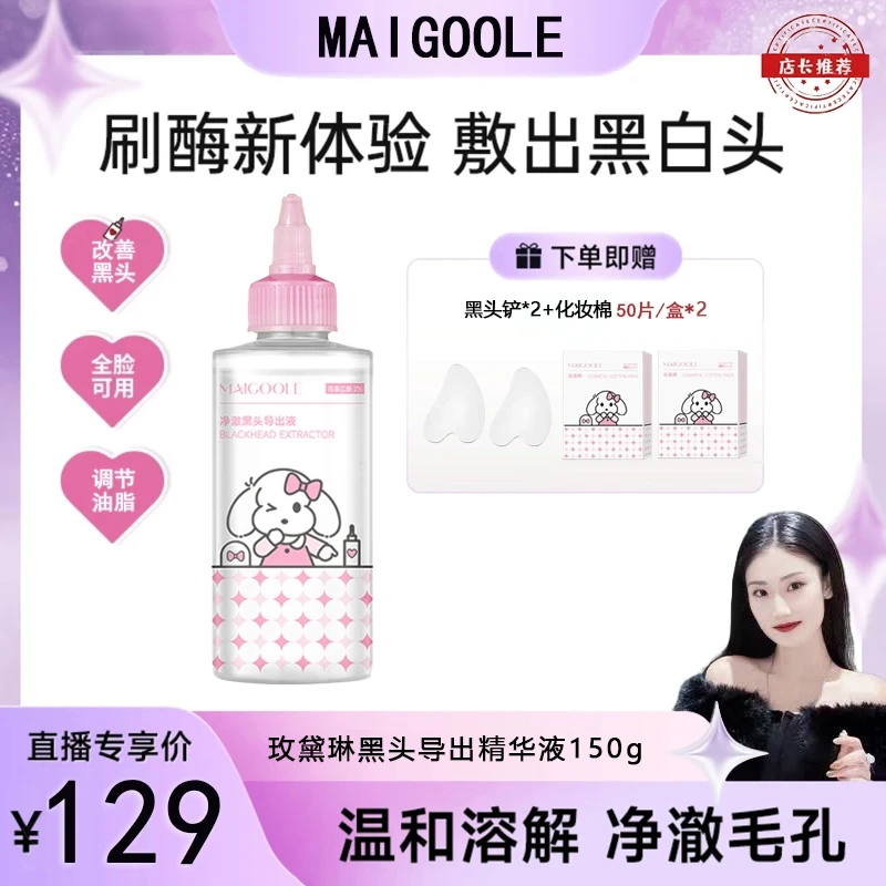 【金添翼专属】黑头导出液控油去黑头温和舒缓护肤清洁三件套黑水