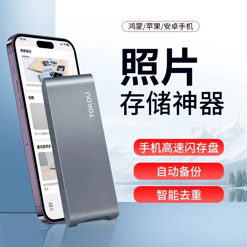 华为通用移动硬盘手机相册备份神器 1T高速便携手机移动外接硬盘