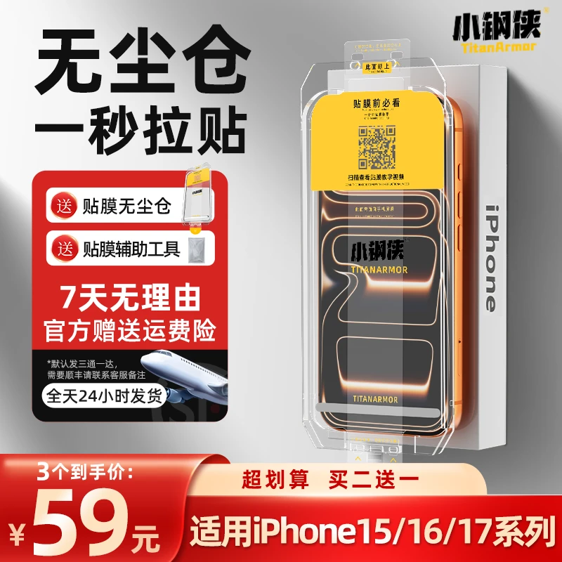 小钢侠全屏覆盖保护膜苹果1516防窥高清防摔苹果17 proMax钢化膜