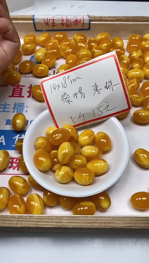 【闪购商品】蜜蜡裸石未镶嵌M205 金丝蜡 枣珠5个15元