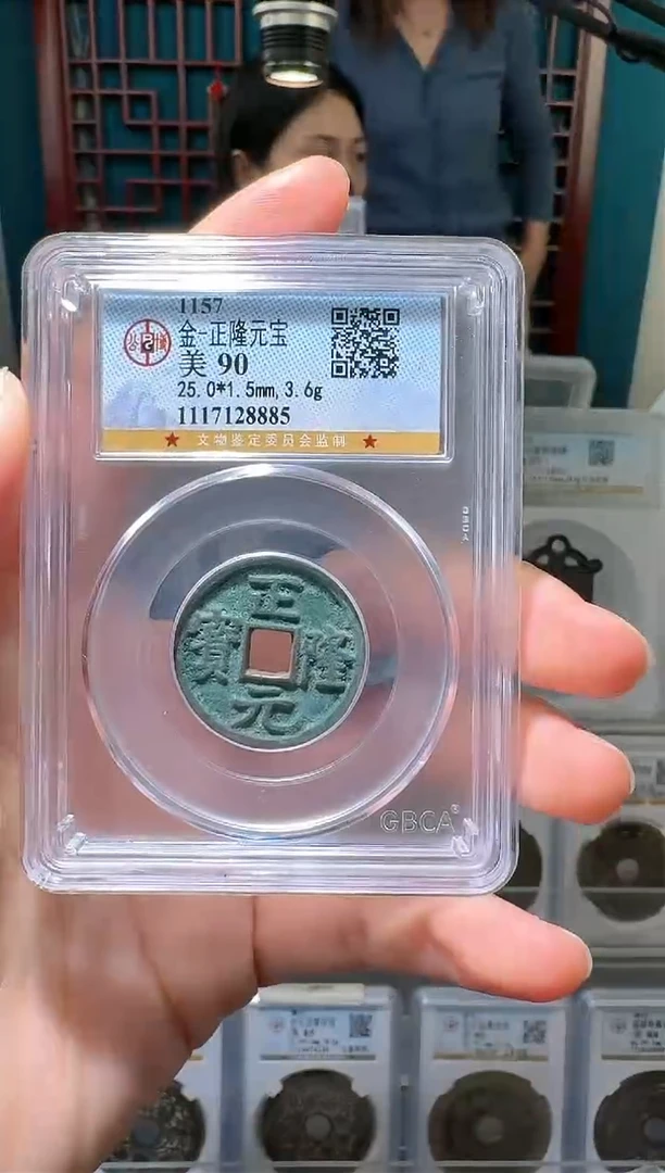 【闪购商品】铜正隆元宝破盒不退不换