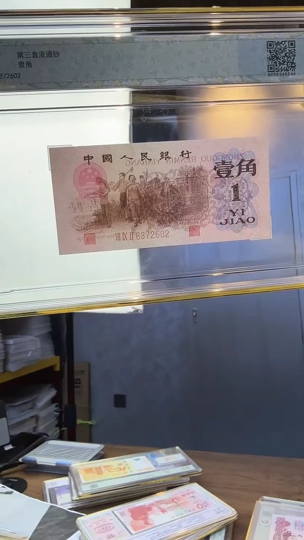 三版一角单张高指示红三凸  号码无4 钱博封装
