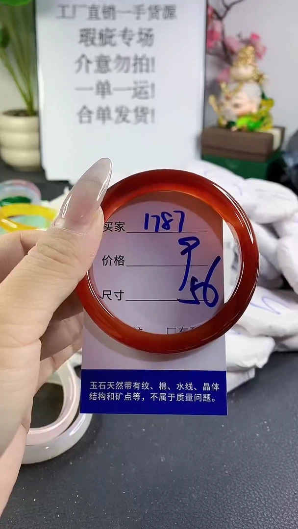 手镯玛瑙/玉髓未镶嵌1787