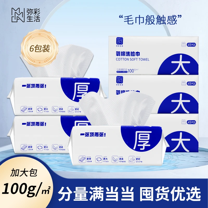 弥彩加大加厚洁面巾6包编织纹一次性抽取式洗脸巾柔软氧棉清洁巾