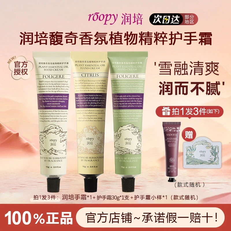 【拍1发3】roopy润培护手霜女滋润保湿补水小支男手霜大容量不油腻