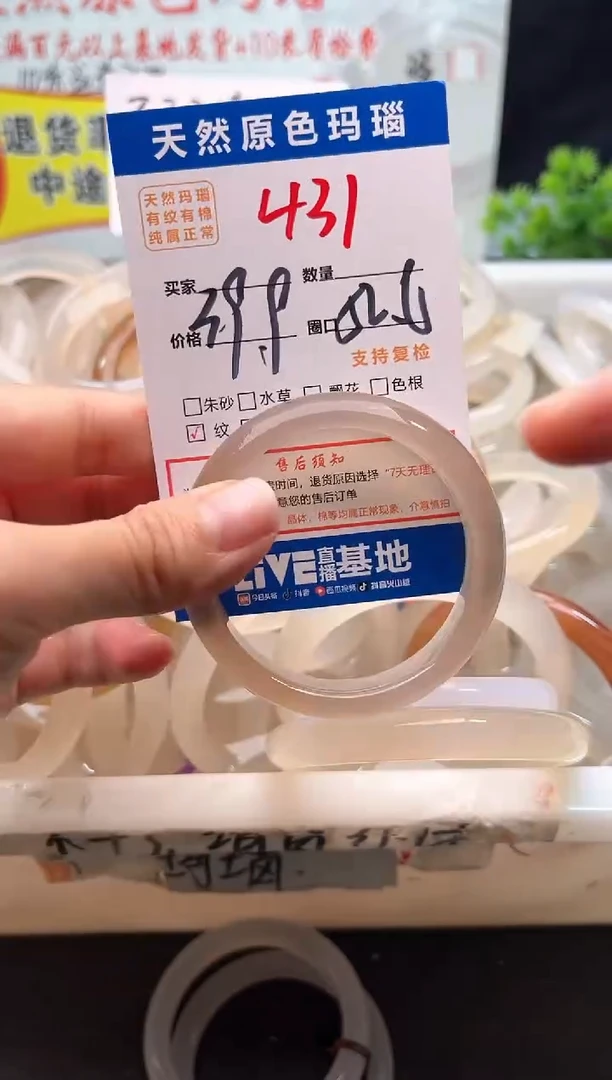 手镯玛瑙/玉髓未镶嵌431