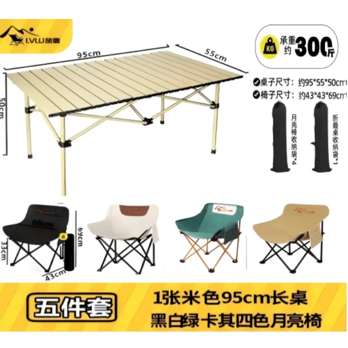 旅鹿【工厂特价】户外月亮椅套装折叠椅套装靠背椅套装露营