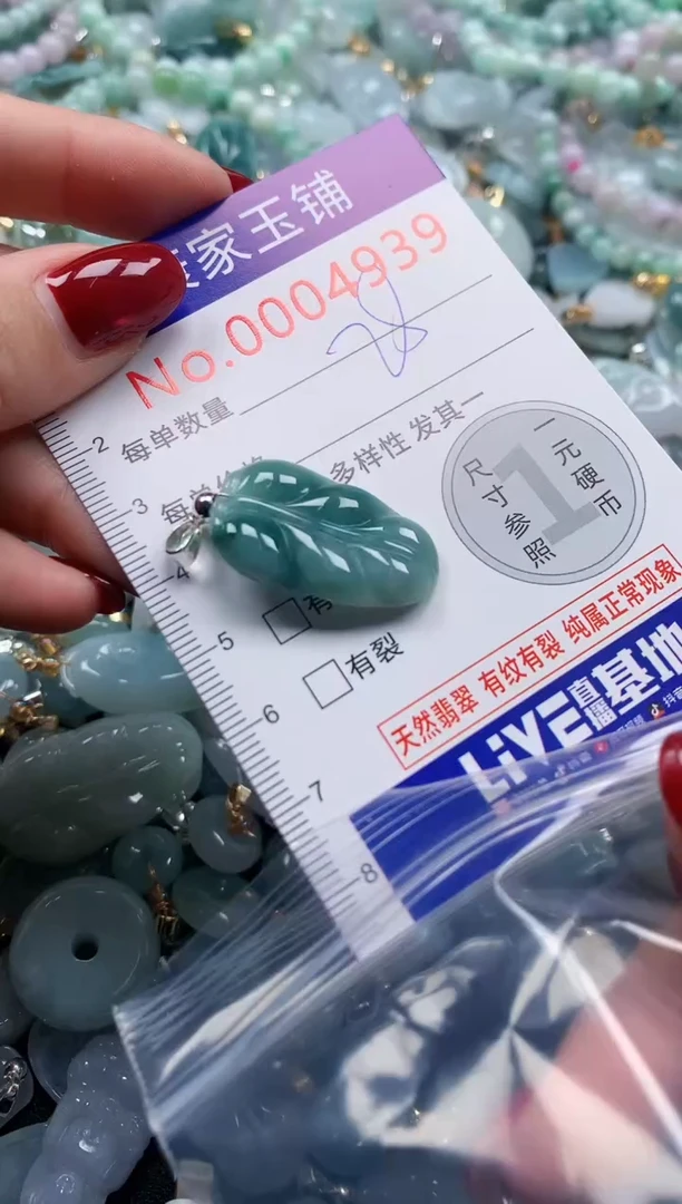 颈饰未镶嵌翡翠4939