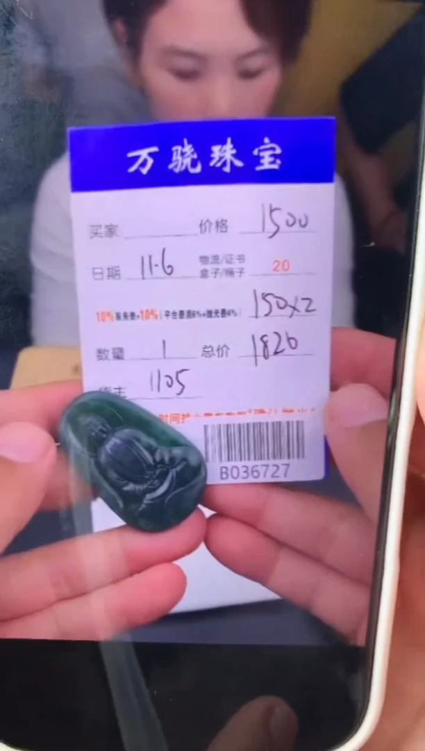 未镶嵌定制翡翠8****0 B041266