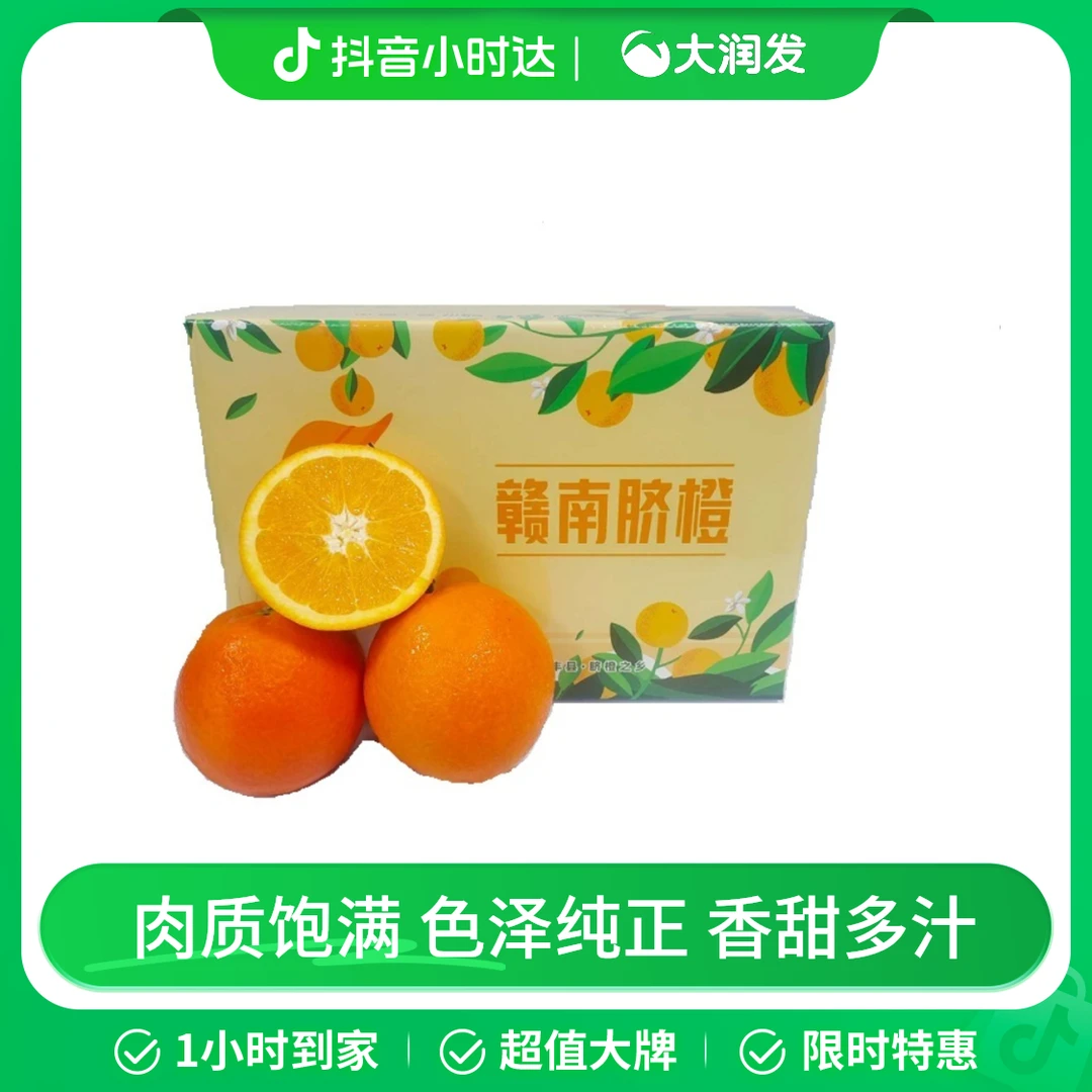 赣南脐橙3.5kg/箱（单果120g+）